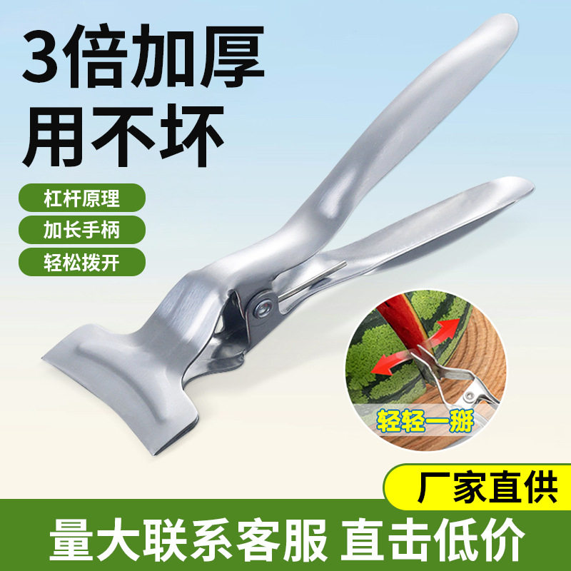 304不锈钢西瓜开口器｜水果店