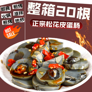 正宗东北松花皮蛋肠开袋即食变蛋松花香肠凉拌熟食蛋瘦肉粥下酒菜