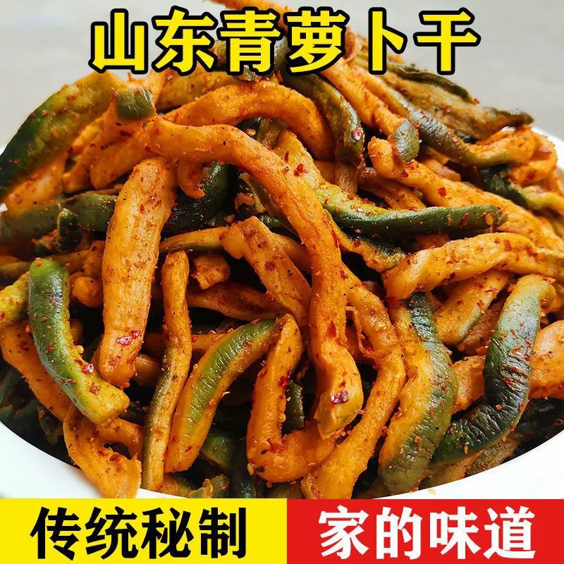 潍坊正宗五香萝卜干香脆罗卜山东特产微辣脆水果青萝卜条下饭菜