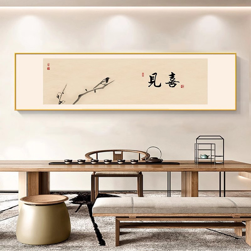 中式茶室挂画客厅沙发背景墙装饰画静心寓意好字画禅意办公室壁画