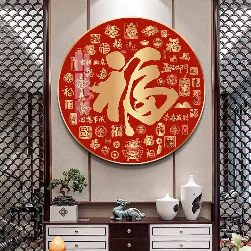 福字圆形挂画新中式入户玄关走廊装饰画百福图客厅餐厅背景墙壁画,家居饰品,现代装饰画,淘宝优惠券,粉丝福利购,淘宝优惠卷