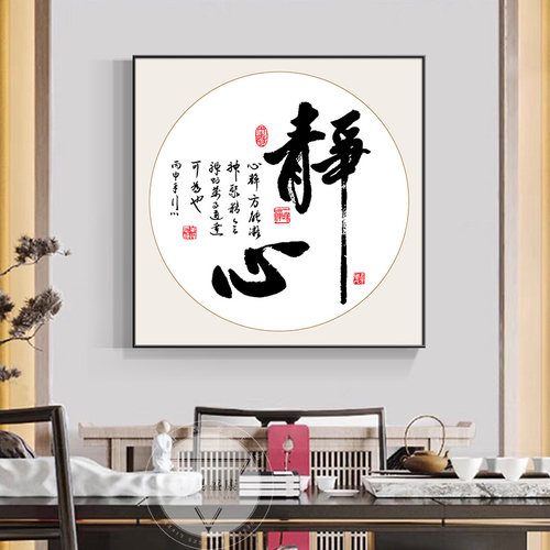 新中式书房办公室装饰画励志字画