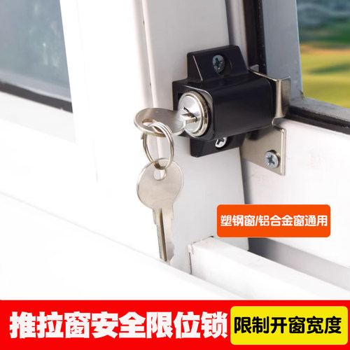 塑钢窗户锁扣 儿童安全锁 拉门窗防护限位器铝合金平移窗防盗锁