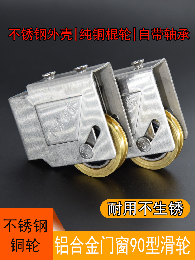 晴窗滑轮90型铝合金门窗滚轮铜轮