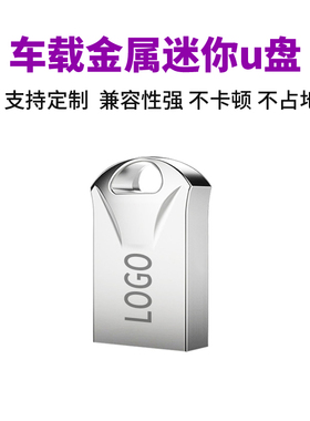 金属迷你车载8gu盘64/32/16/4定制logo旋转创意礼品优盘公司隐形