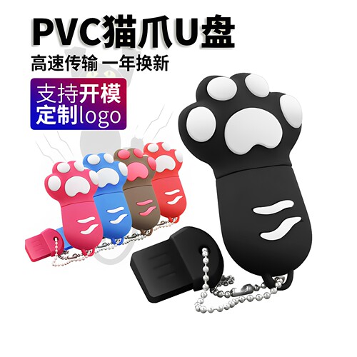 猫爪64gu盘企业定制礼品