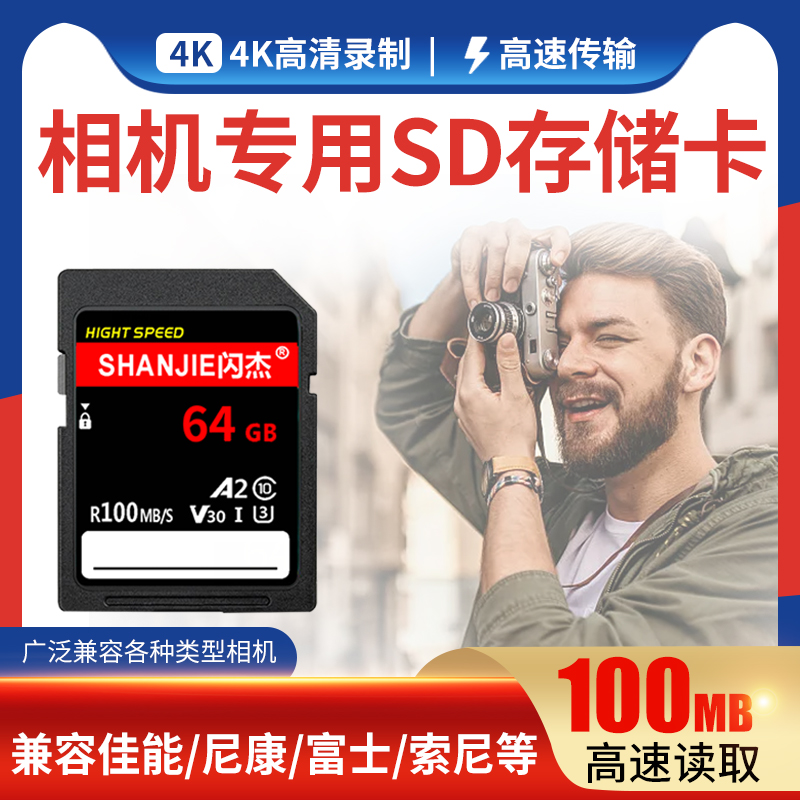 相機內存卡通用高速SDXC