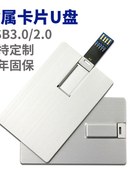 3.0高速64gu盘32g16g金属卡片usb礼品办公招标diy名片彩印8g优盘