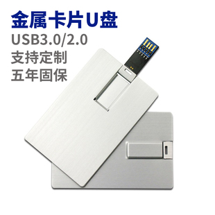 3.0高速64gu盘32g16g金属卡片usb礼品办公招标diy名片彩印8g优盘