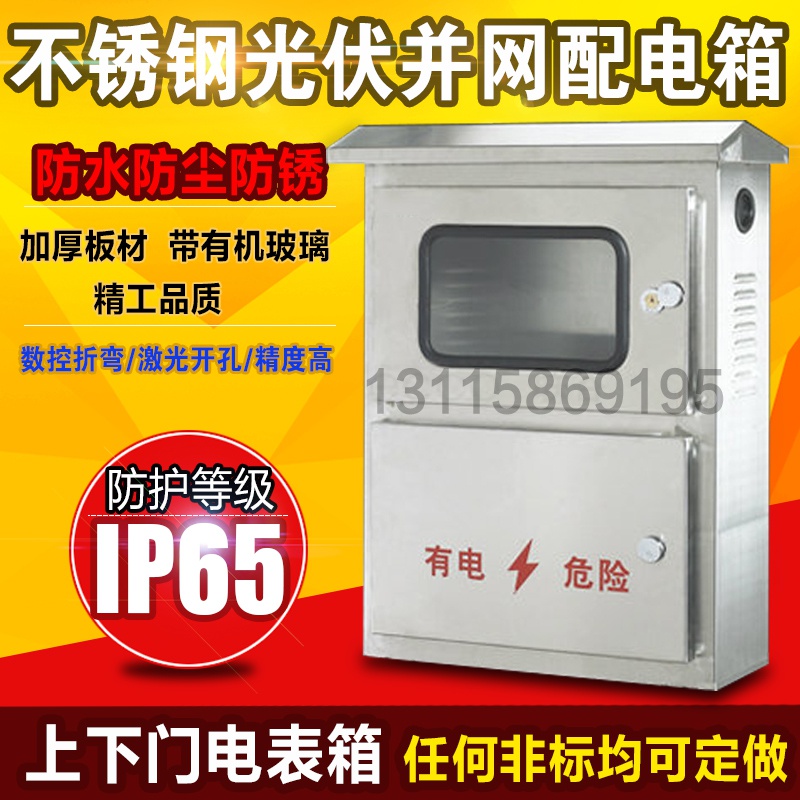 不锈钢三相电表箱上下开门户外光伏并网配电箱计量箱750*500*180
