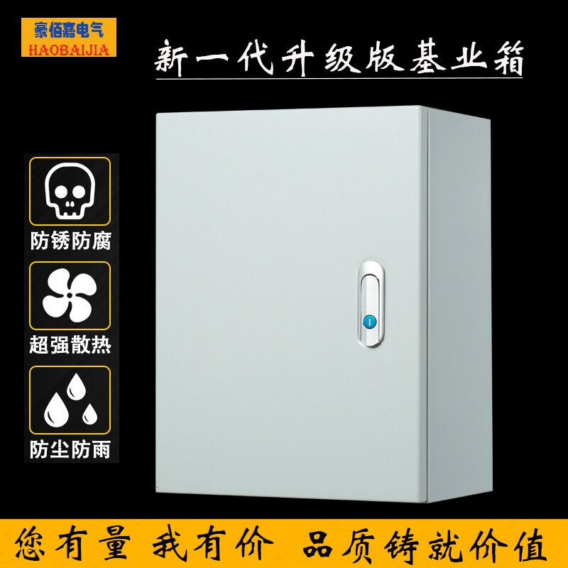 好货基业箱配电箱盒强弱电气控制箱动力柜定做家用电表箱室内明装