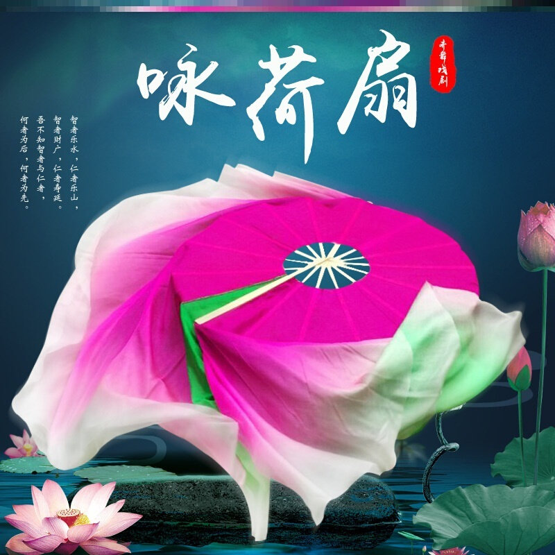 咏荷舞蹈扇子超大尺寸360度180跳舞扇圆扇子定做古典舞蹈队道具轻