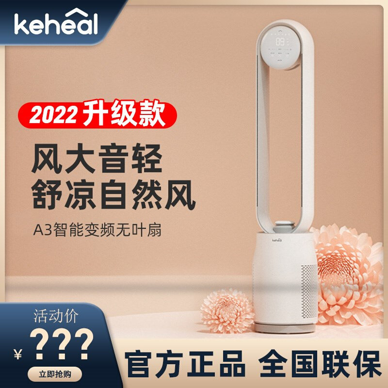 keheal科西无叶电风扇a3家用空气净化循环落地扇低噪超静音立式a2