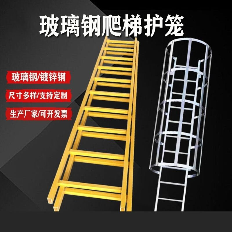 护笼电力检查耐腐蚀梯玻璃钢方管消防梯子扶手外墙厂房钢爬梯工程