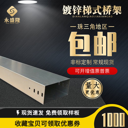 电缆桥架防火喷塑镀锌桥架定制桥架200x100槽式桥架弱电走线槽