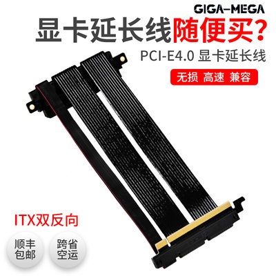 PCI-E4.0显卡延长线PCIe4转接线PCIe4.0ITX双反向A4机箱i100pro