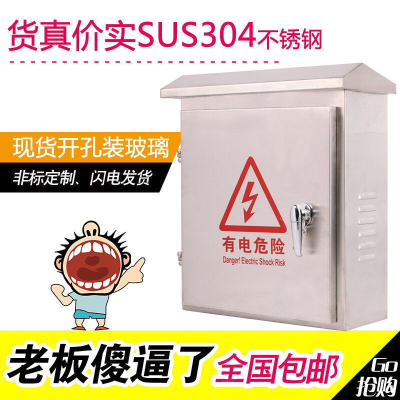 好货室外防水箱电控箱电气柜控制箱户外304不锈钢配电箱400*500*3