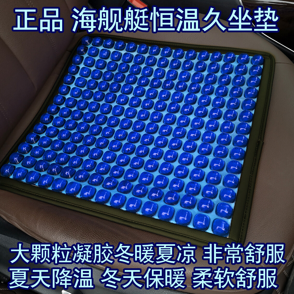 海舰艇凝胶坐垫办公室四季通用汽车夏季凉垫恒温久坐不累透气冰垫