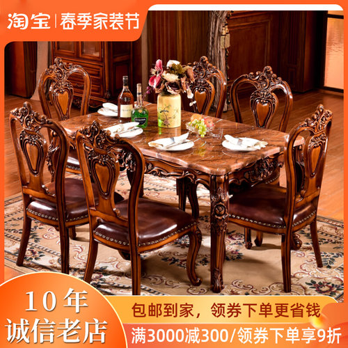 欧式大理a石餐桌椅组合长方形方桌全实木雕花美式1.8米花梨色简约