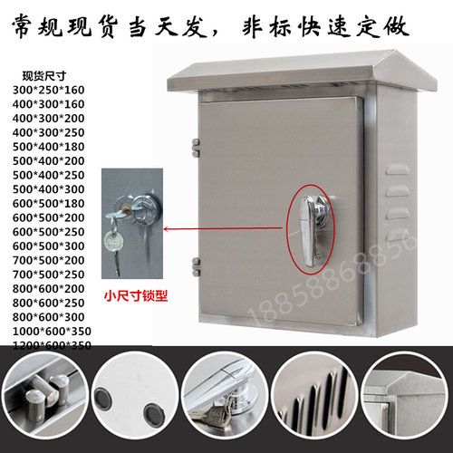 好货户外不锈钢防水箱家用配电箱室外电控箱控制箱布线箱400*500*