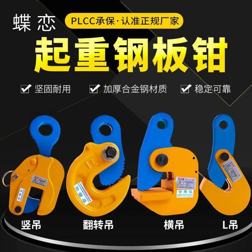 速发吊环固定件L型起重吊钳模锻横吊竖平吊吊钳钢板夹子钳水平1吨