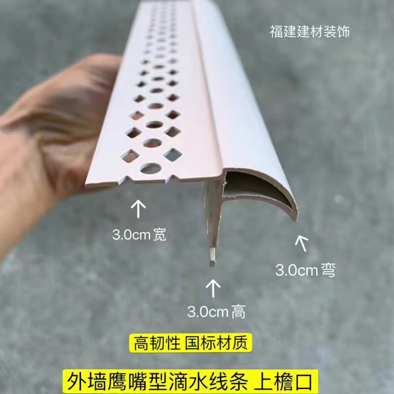外墙pvc鹰嘴型滴水线条上沿口下檐口防水漏止水屋檐窗套阳台线条