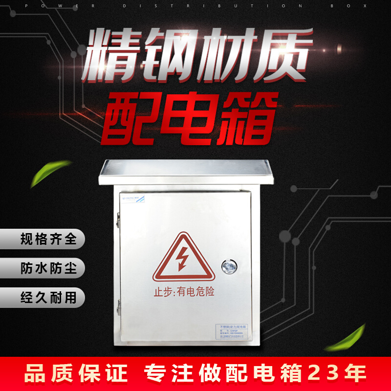 不锈钢配电箱室外防雨屋顶型开关控制箱布线箱电气安装箱250*300