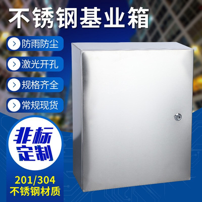 室内不锈钢配电箱横箱基业箱电控箱电气控制柜仪表箱定动力箱