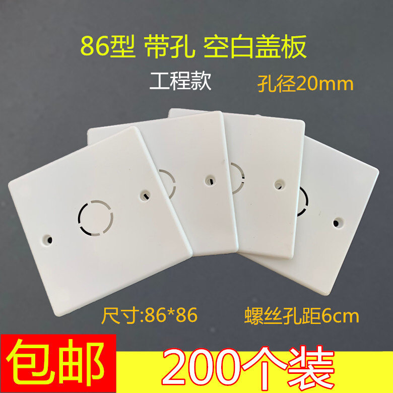 86理线盒盖板白板底盒盖暗盒保护盖带出线孔防尘盖明盒盖板200个