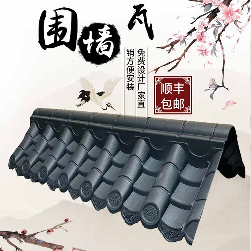 塑料瓦片围墙瓦双面墙头瓦仿古装饰一体瓦屋檐瓦马头墙压顶瓦墙帽