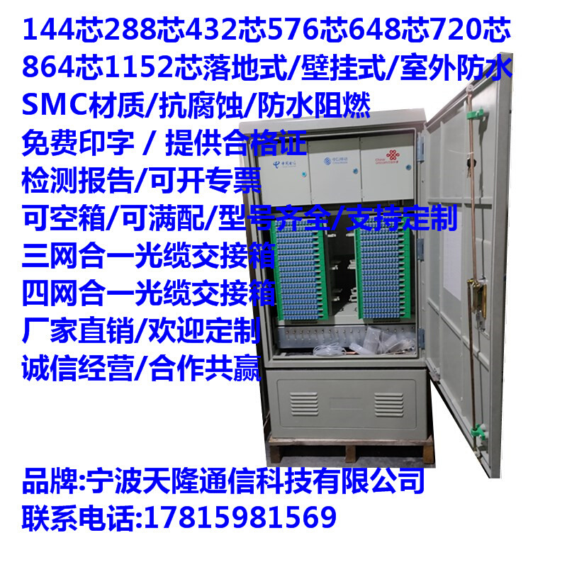 三网合一576芯光缆交接箱648芯720芯864芯三网共建共享光交箱288