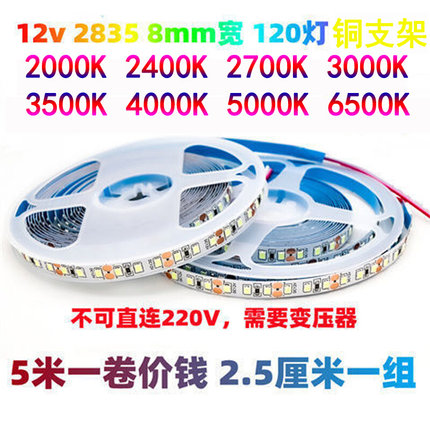 12v/24v高亮2835led灯带色温2000K2400K2700K3500K4000K5000K冷白