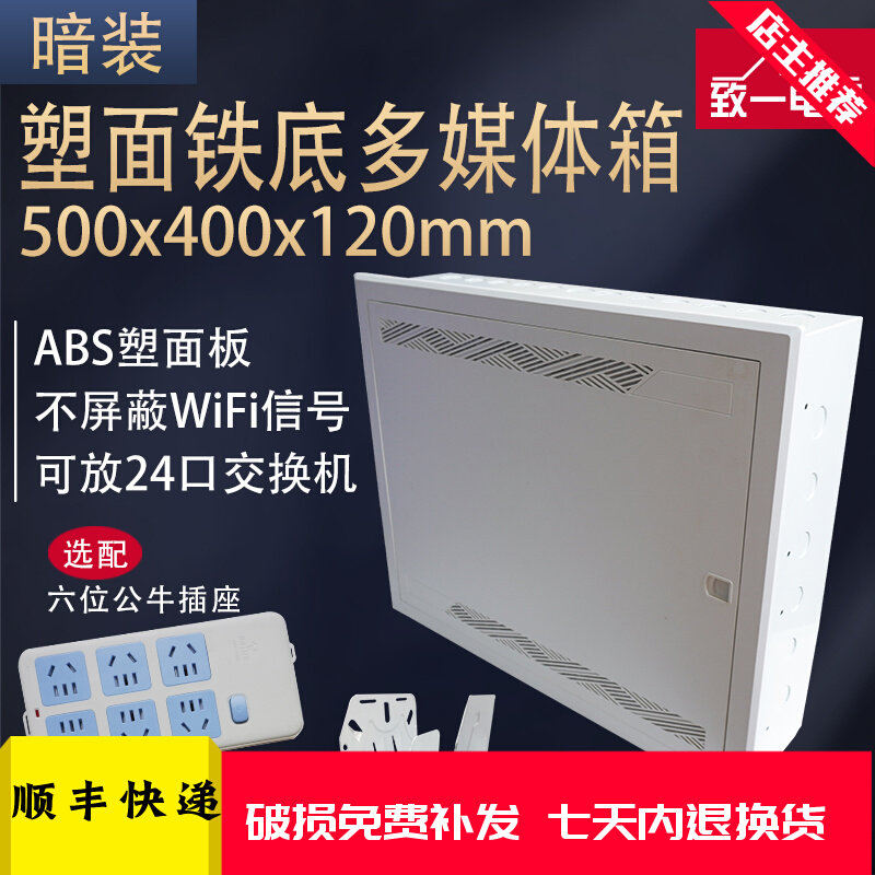 多媒体信息箱500*400弱电箱暗装家用塑料光纤入户网络布线集线箱