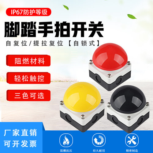 脚踏手拍开关弹簧自复位/自锁式提拉G复位圆形蘑菇头急停按钮开关