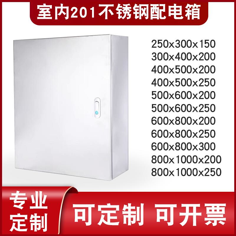 室内不锈钢基业箱配电箱电表箱电箱盒室内家用工厂用配电箱基业箱