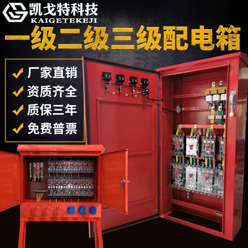 好货一级配电柜工地临时户外配电箱工程用二级建筑380V工地三级箱