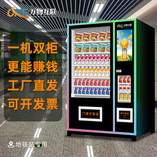地铁自动贩卖机无人自助饮料机24小时口罩自动售货机冰柜卖水机