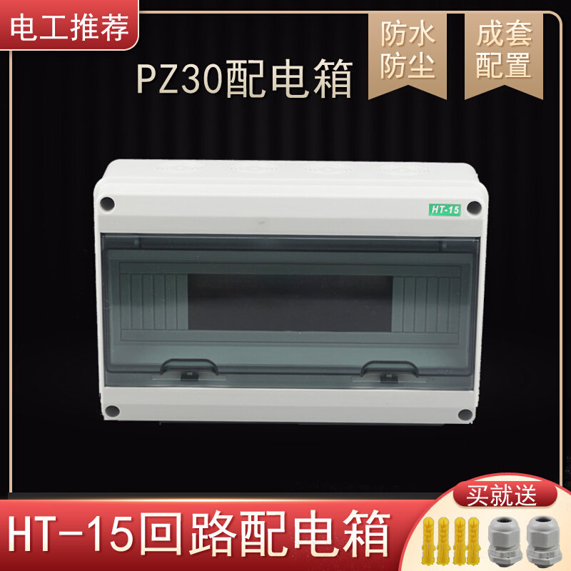 15回路防水配电箱室内小型明装暗装塑料开关盒室外防雨照明回路箱