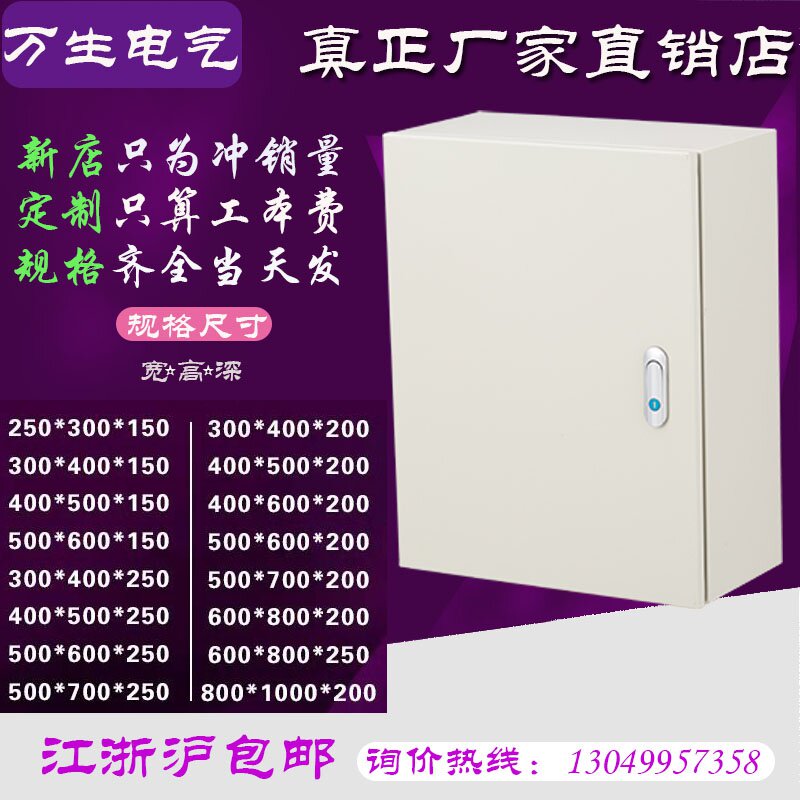 好货配电箱控制箱户内基业箱室内明装挂墙箱电控箱电气柜400*500*