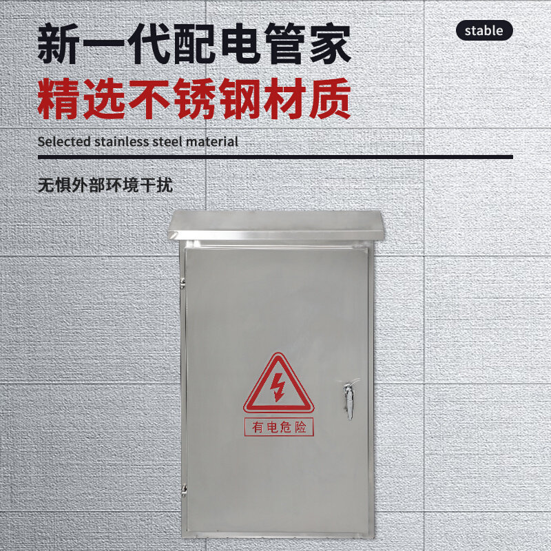 好货户外落地配电柜室外防雨不锈钢配电箱仪表控制箱动力柜成套定