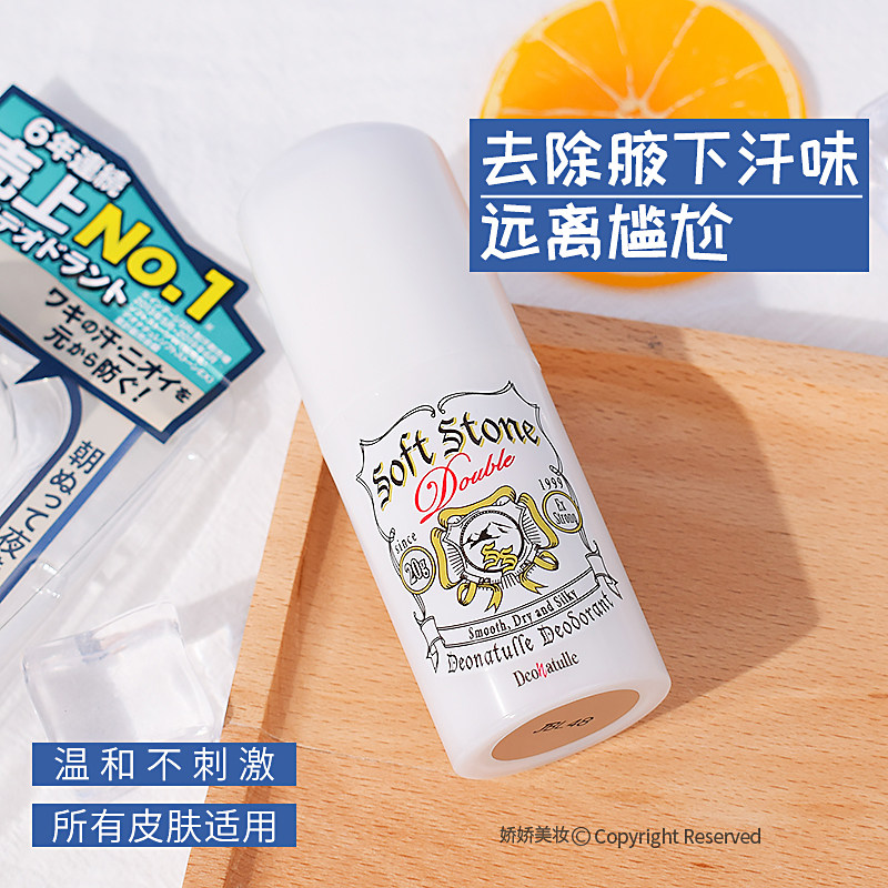 deonatulle腋下干爽消臭石除臭止汗20g男女可用去味狐@臭
