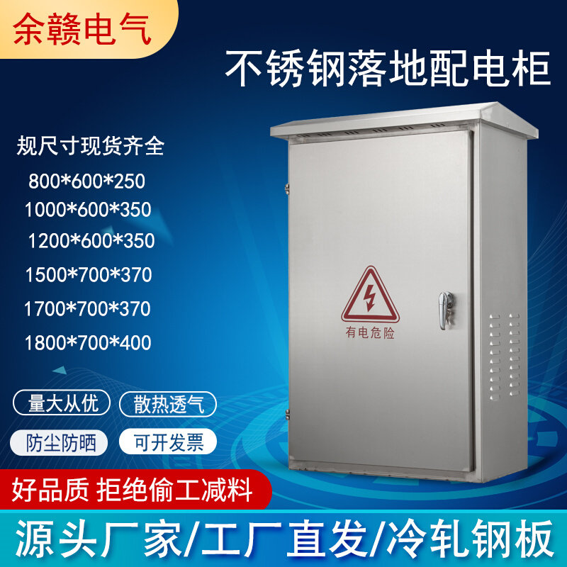 好货户外防水不锈钢落地配电箱室外防雨动力柜成套箱定做600*800*