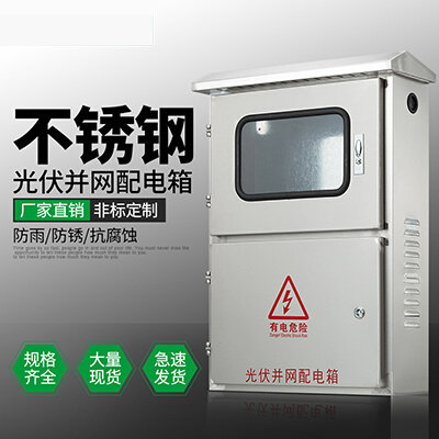 极速厂销销室外防雨不锈钢三相单相并箱网并网柜计量箱汇流箱电表