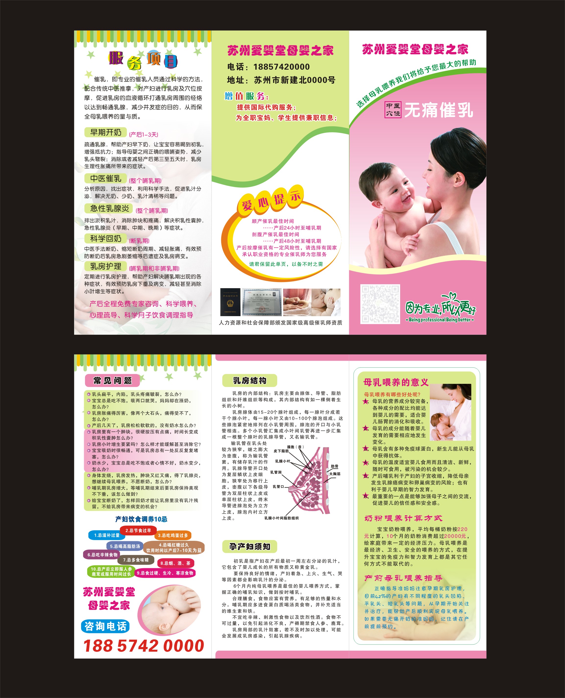 催乳师宣传单海报单页157铜版纸双面彩色1000张260元