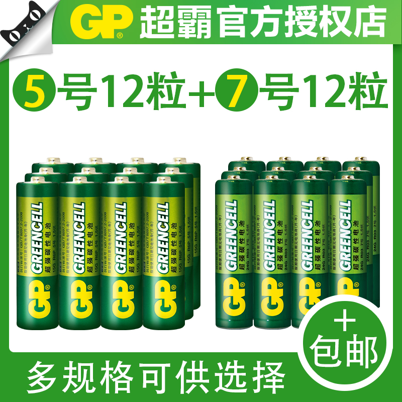 超霸5号电池7五号GP七号挂钟