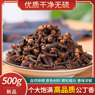 丁香公丁香 雄丁香火锅底料卤料可打丁香香料大全