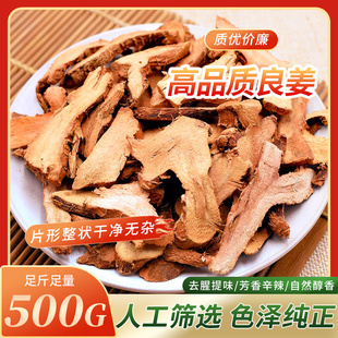 正宗湛江高良姜片500g克包邮/ 足干高良姜片/小良姜/良姜片