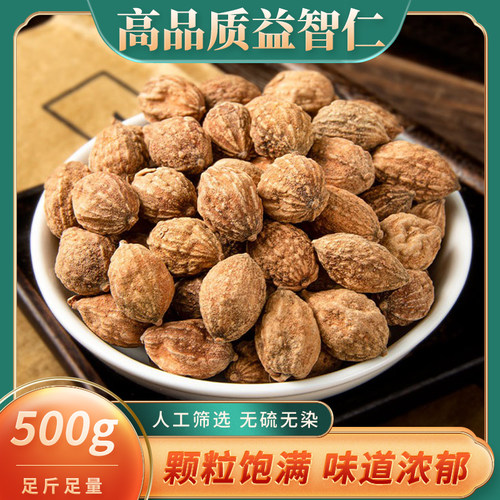 高品质海南益智仁新货正品无硫益智仁茶泡水