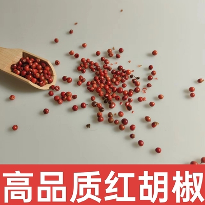 红胡椒50g包邮 纯正巴西红胡椒粒西餐原料调料