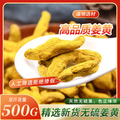 纯正姜黄块500g 干姜黄郁金根天然上色香料咖喱调料香料大全